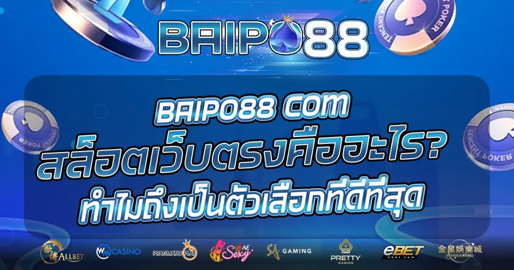 หน้าปกบทความ BAIPO88 8